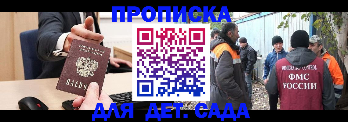 прописка ребенка в Славгороде