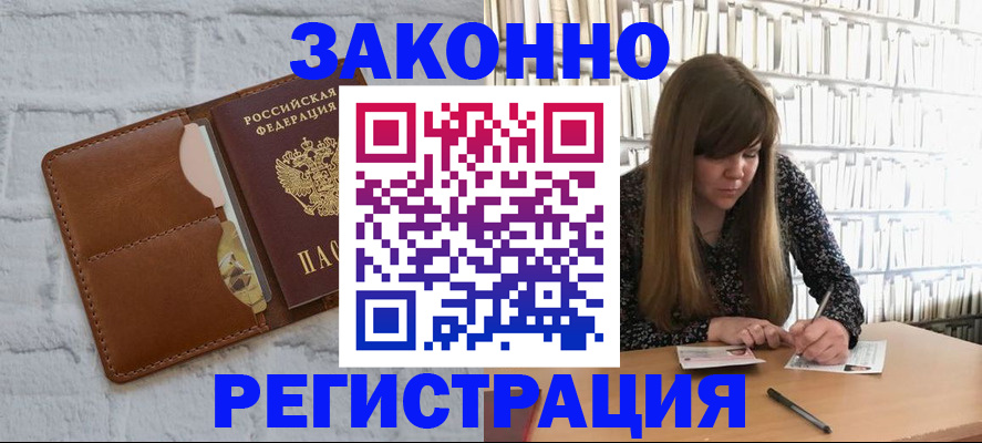 временная регистрация законно в Славгороде